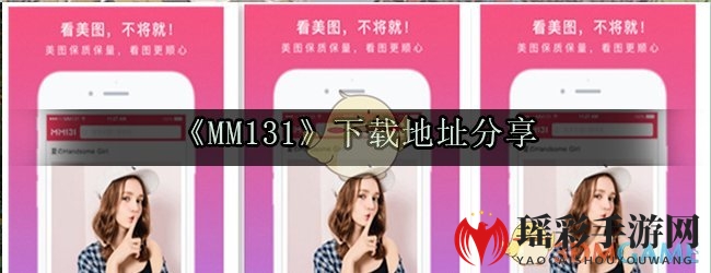 《MM131》下载地址分享