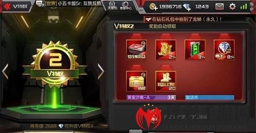 《CF手游》VIP1-9价格表介绍