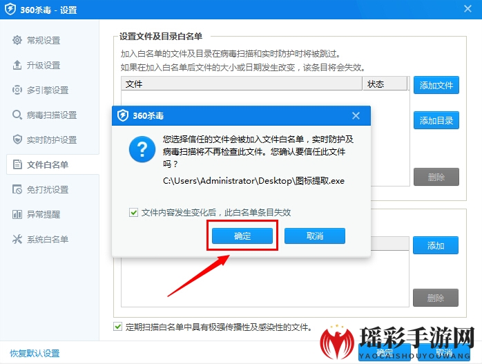 《360安全卫士》添加白名单方法说明介绍