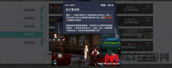 《VGAME：消零世界》异闻任务【执行者试炼一】攻略