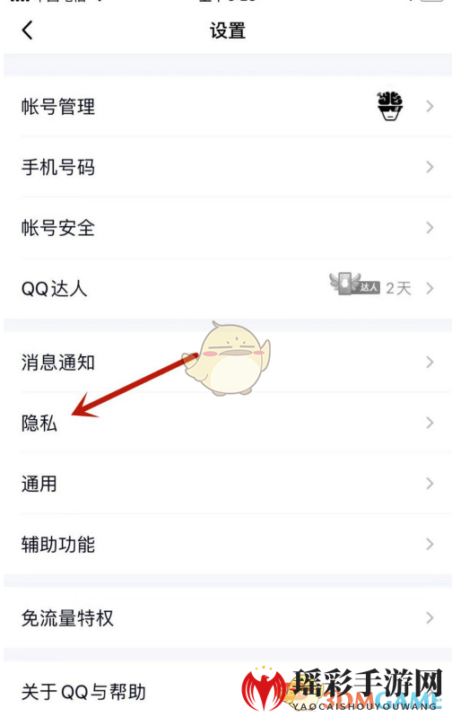 《QQ》禁止陌生人点赞设置方法