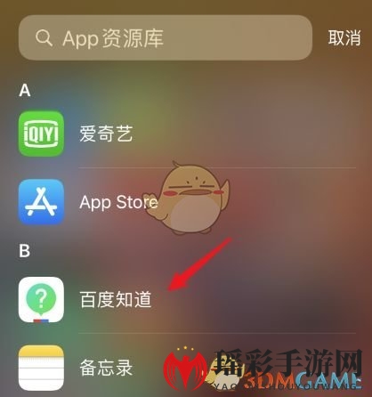 《iPhone》app资源库使用教程