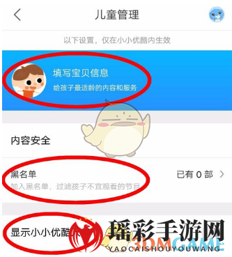 《优酷》儿童模式设置方法介绍