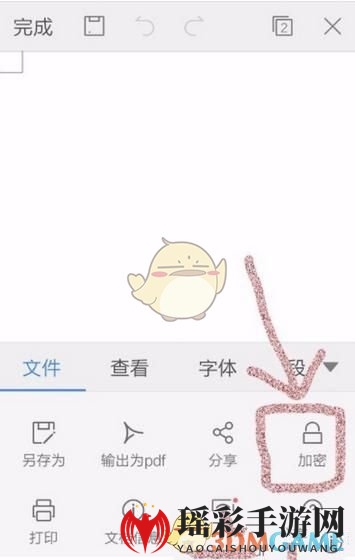 《手机WPS Office》文档加密教程