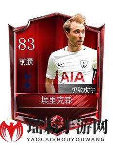 《FIFA足球世界》埃里克森属性图鉴