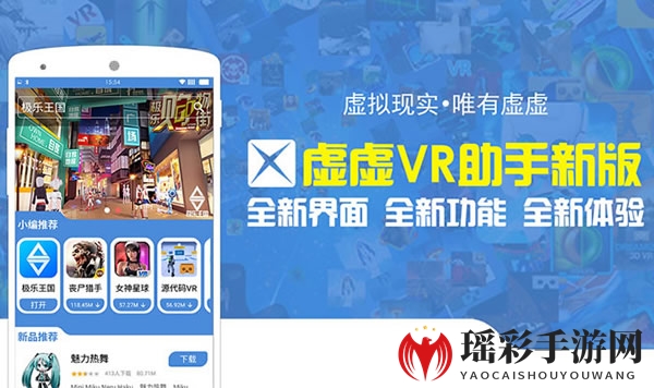 《虚虚VR助手》相关功能特色介绍