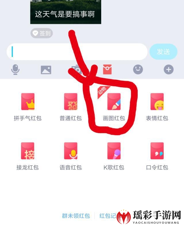 《QQ》画图红包教堂绘制技巧