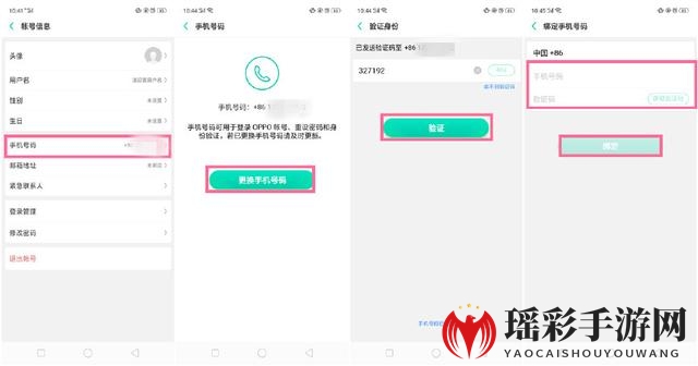 《OPPO游戏中心》换绑手机号教程
