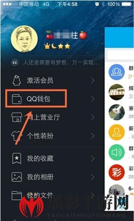 《QQ》钱包如何购买火车票的方法介绍