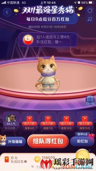 《淘宝》双11超级星秀猫队伍红包获取攻略