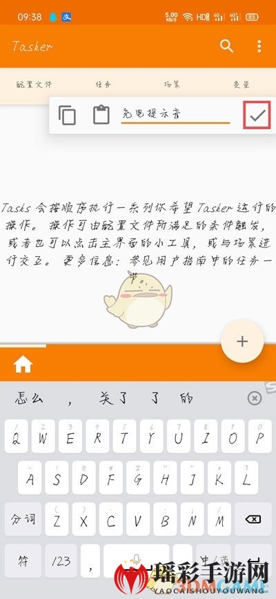 《tasker》修改充电提示音教程