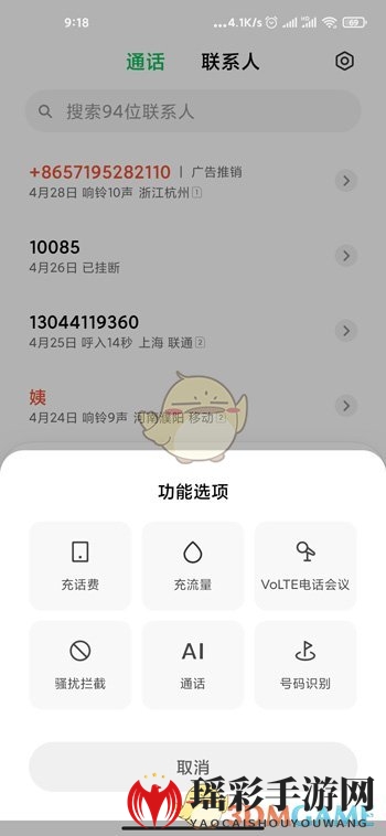 《MIUI12》AI通话功能使用教程