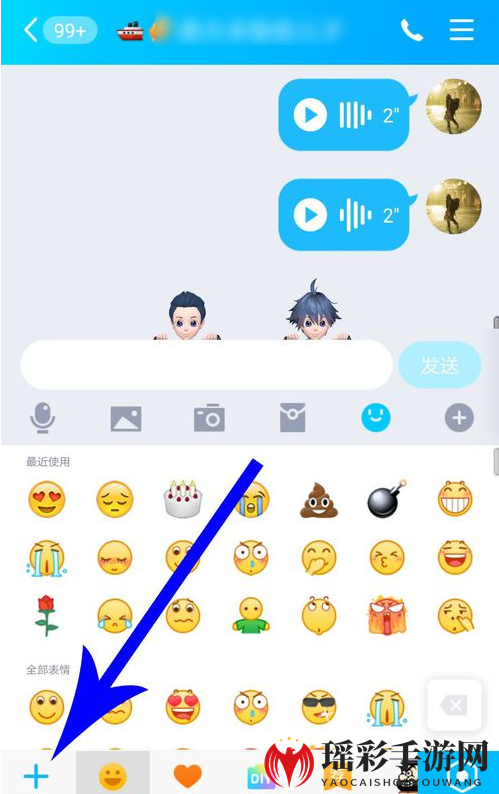 《QQ》发语音表情图片教程