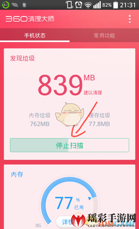 《360清理大师》清理手机垃圾方法介绍