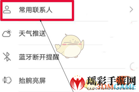 《华为运动健康》添加常用联系人方法