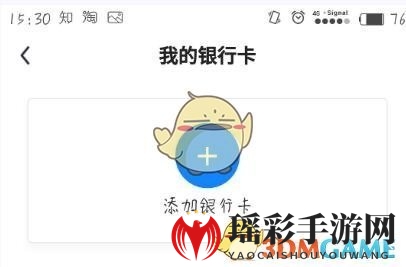 多闪APP绑定银行卡教程