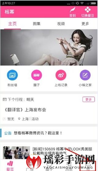 《爱豆》的使用方法及功能介绍