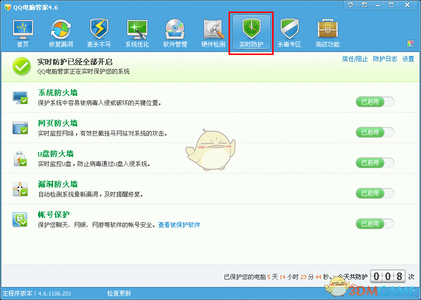 QQ电脑管家实时防护功能详解：轻松开启关闭，守护电脑安全无忧