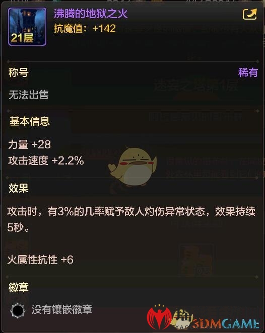 《DNF》手游沸腾的地狱之火称号属性一览