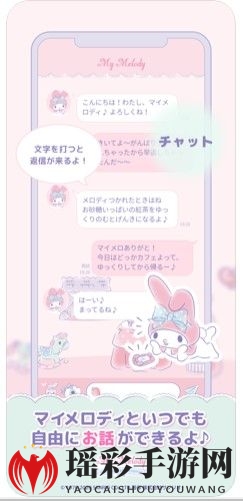 《My Melody》玩法介绍