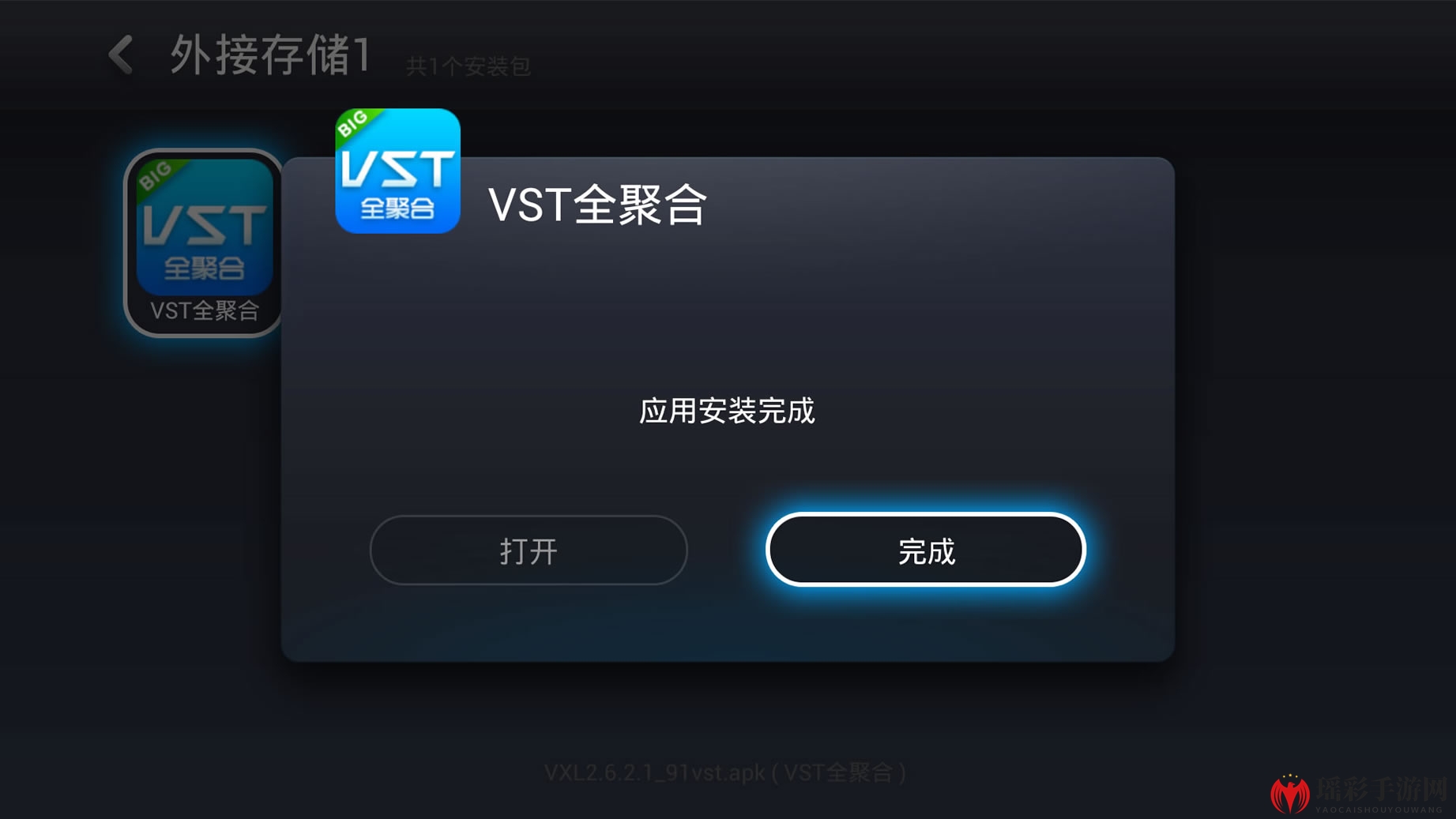 《vst全聚合》如何安装到电视上的方法教程