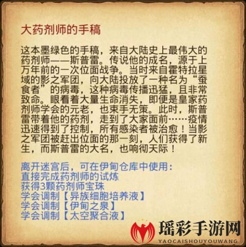 《不思议迷宫》药剂师试炼攻略