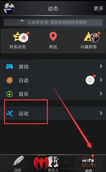 《QQ》运动打卡入口及功能使用介绍