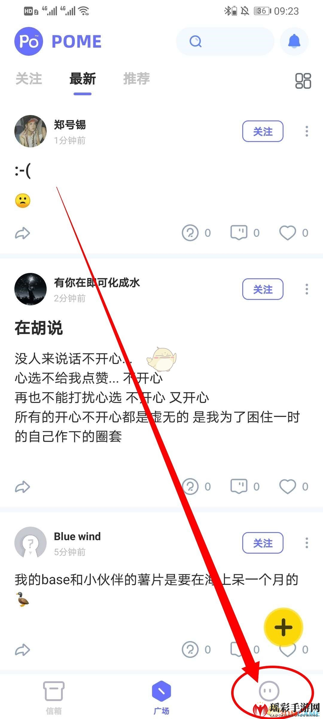 《Pome》通知消息设置教程