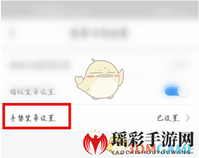 《网上国网》手势登录密码修改方法