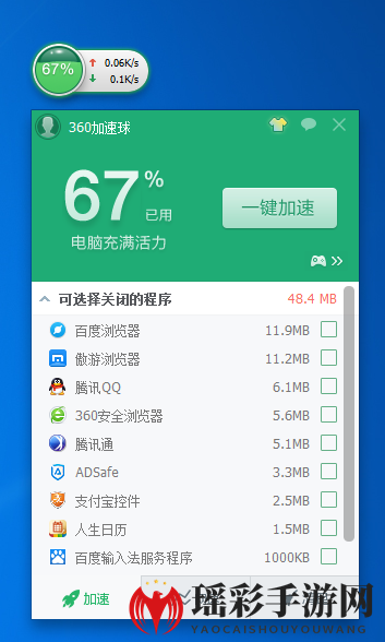 《360安全卫士》加速球功能使用说明介绍
