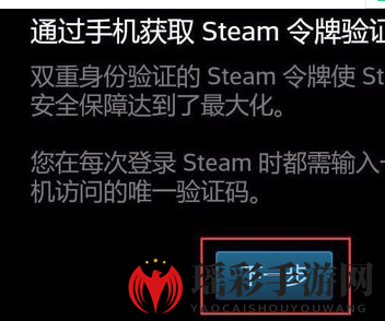 《Steam》手机令牌换手机绑定教程