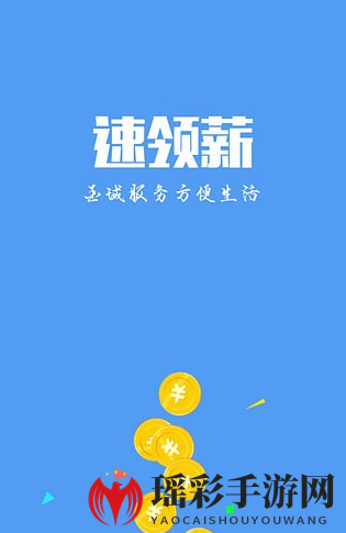 《速领薪》逾期规则说明介绍