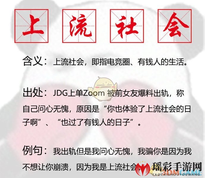 上流社会上单什么梗