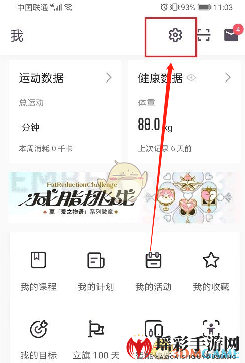 《keep》运动提醒时间设置方法