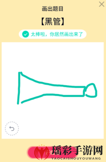 《QQ》画图红包黑管简笔画