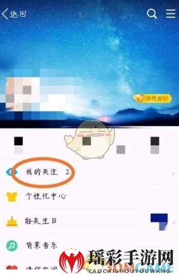 《QQ空间》取消关注方法介绍