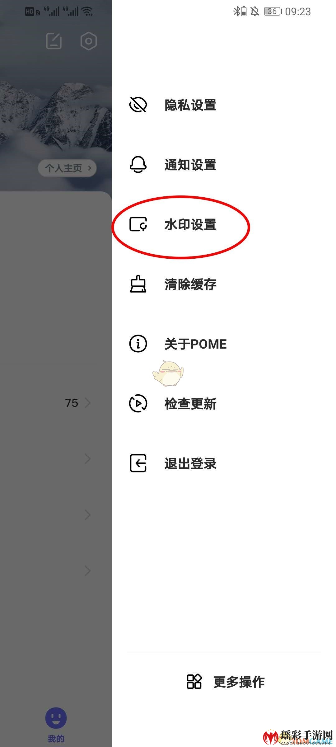 《Pome》水印设置教程