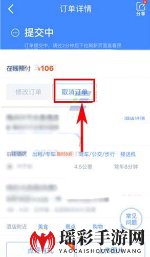 《携程旅行》取消订单方法介绍
