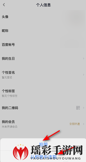 《百度网盘》头像设置更换方法