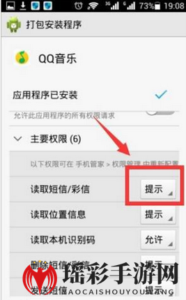 《QQ音乐》权限设置方法说明介绍