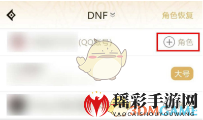 《DNF助手》添加手游角色教程