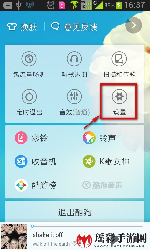 《酷狗音乐》关闭开启问候语的方法介绍