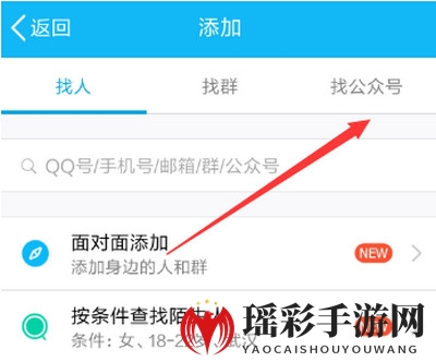 《QQ》添加公众号的方法介绍