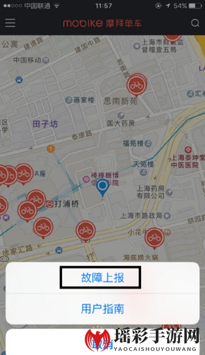 《摩拜单车》故障申报功能的使用方法介绍