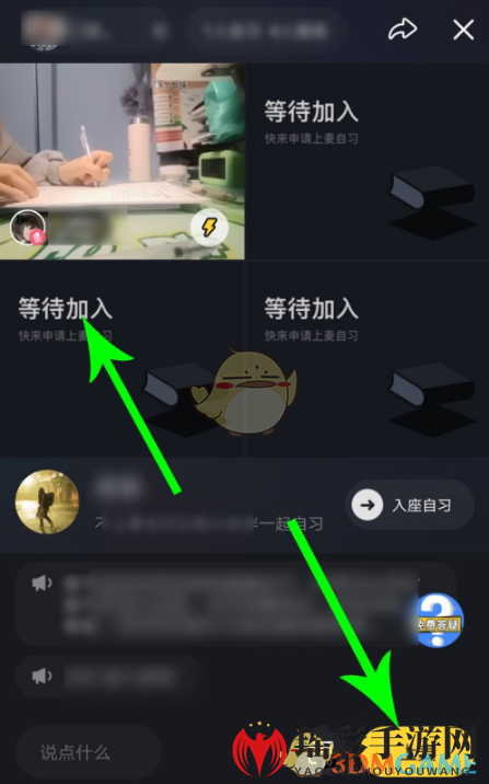 《QQ》自习室功能使用教程