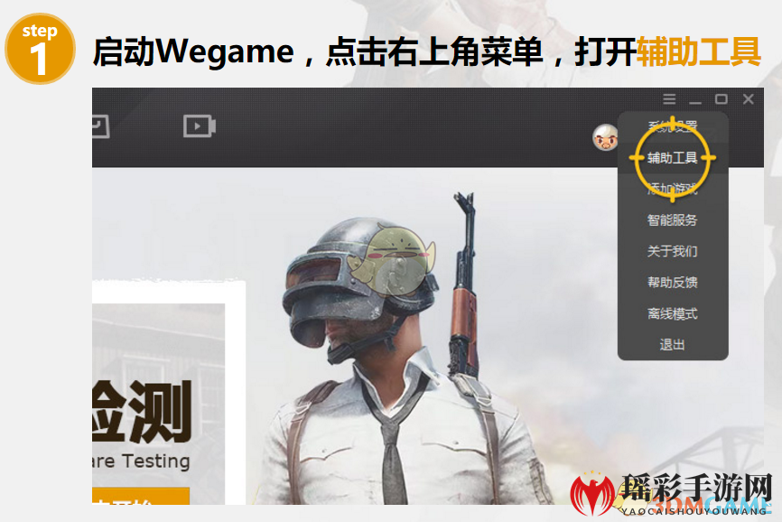 《WeGame游戏平台》检测绝地求生配置方法介绍