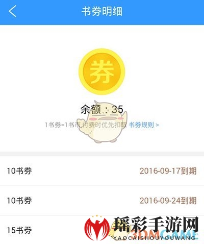 《QQ阅读》书券有效期介绍