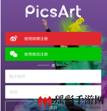 PicsArt照片编辑，轻松注册，美图无忧