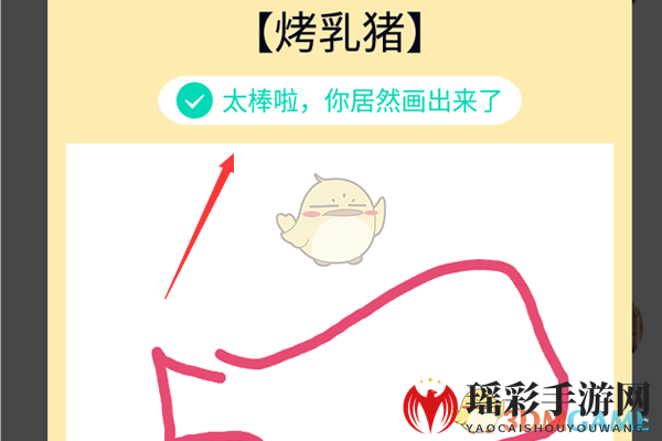 《QQ》画图红包烤乳猪简笔画