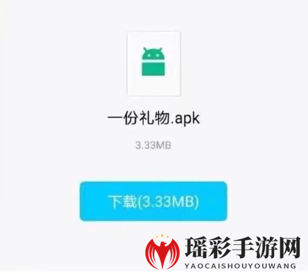 O泡果奶一份礼物apk下载链接